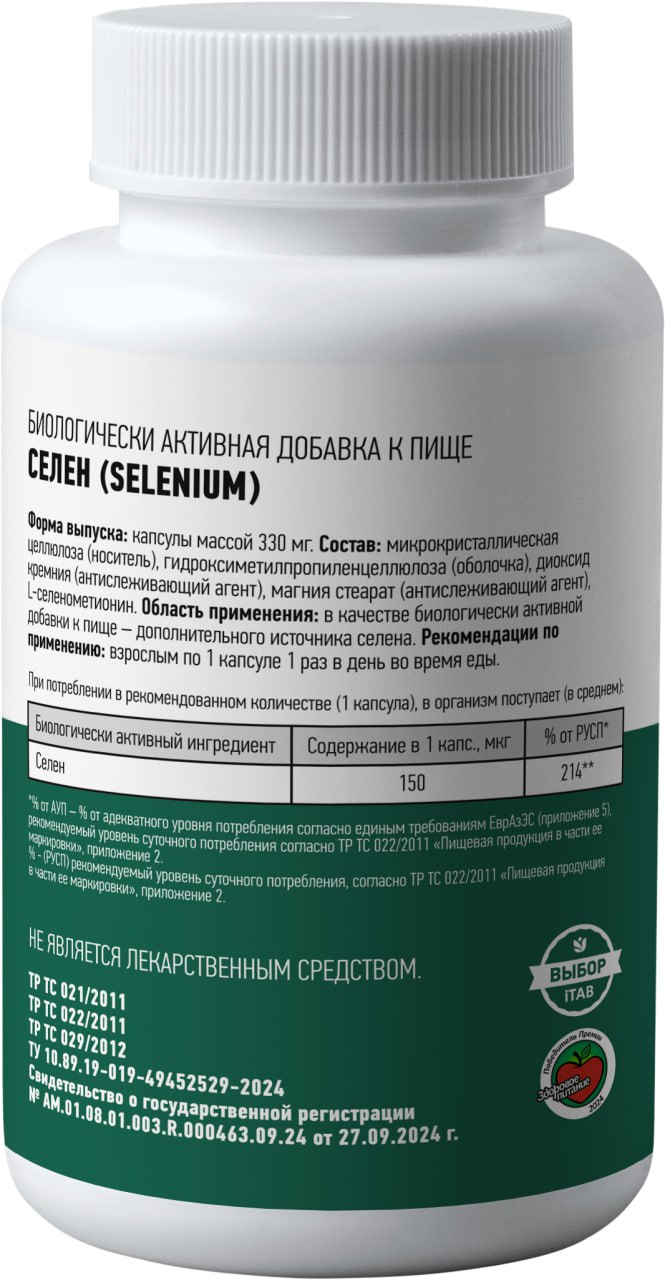 Supermins, Селен (L-селенометионин), растительные капсулы, 90 шт.