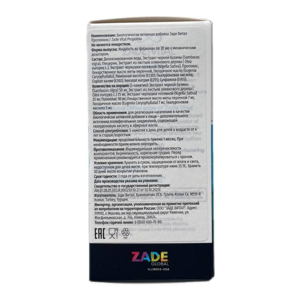 Zade Vital, Пропомикс (здоровье ротовой полости), спрей, жидкость, 20 мл