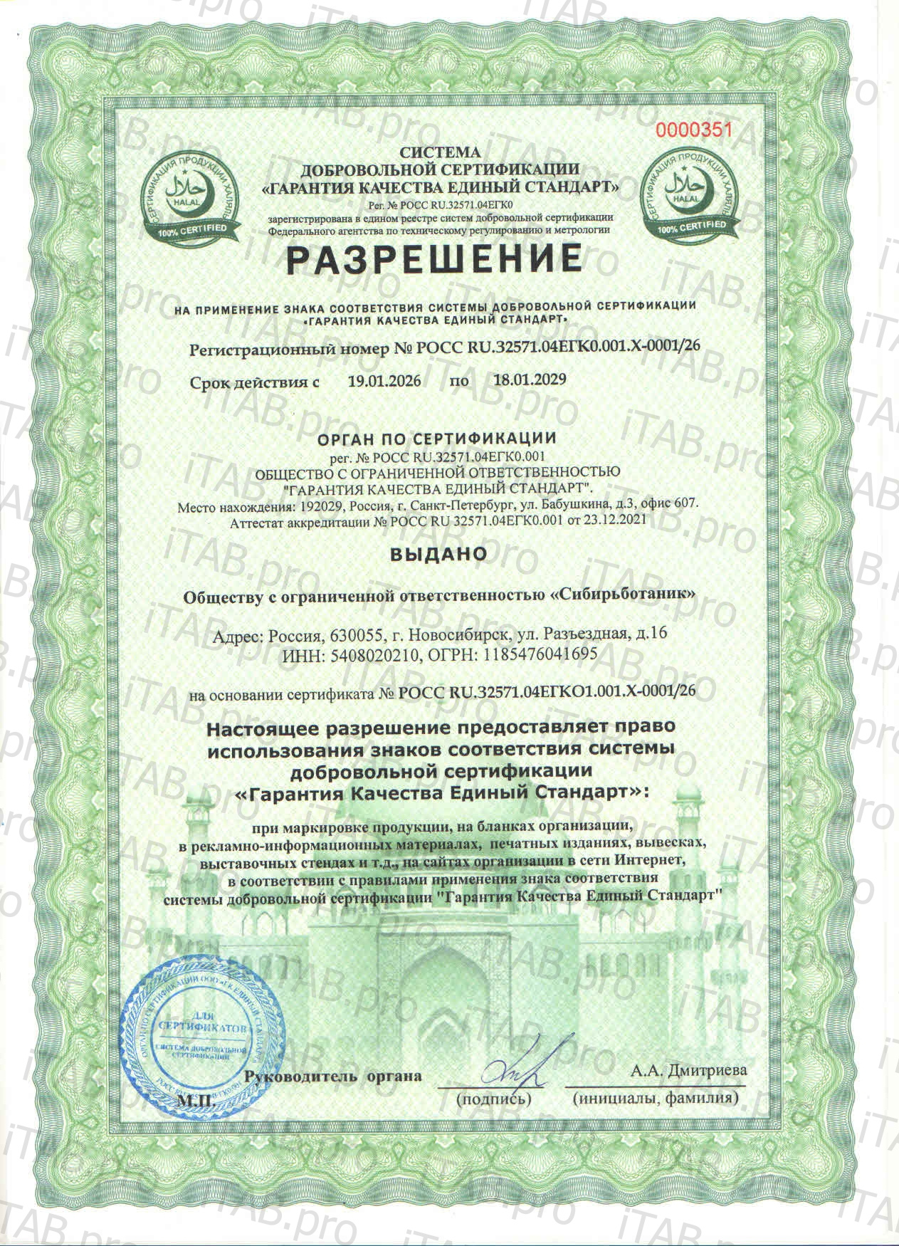 SIBIRBOTANIQ, Мультипептидная сыворотка для роста волос, 100 мл
