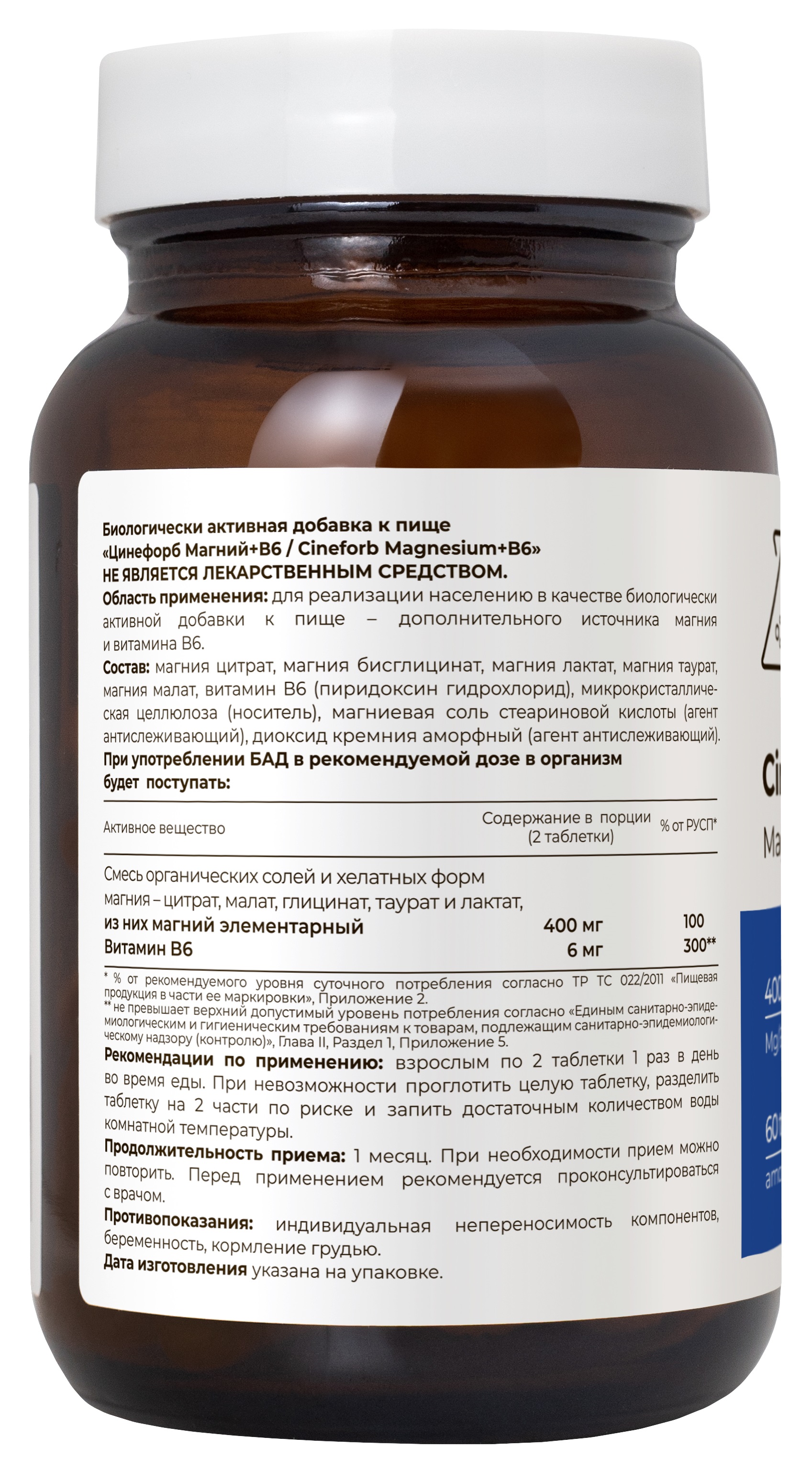 Dr. Zubareva, Цинефорб Магний, таблетки, 60 шт.