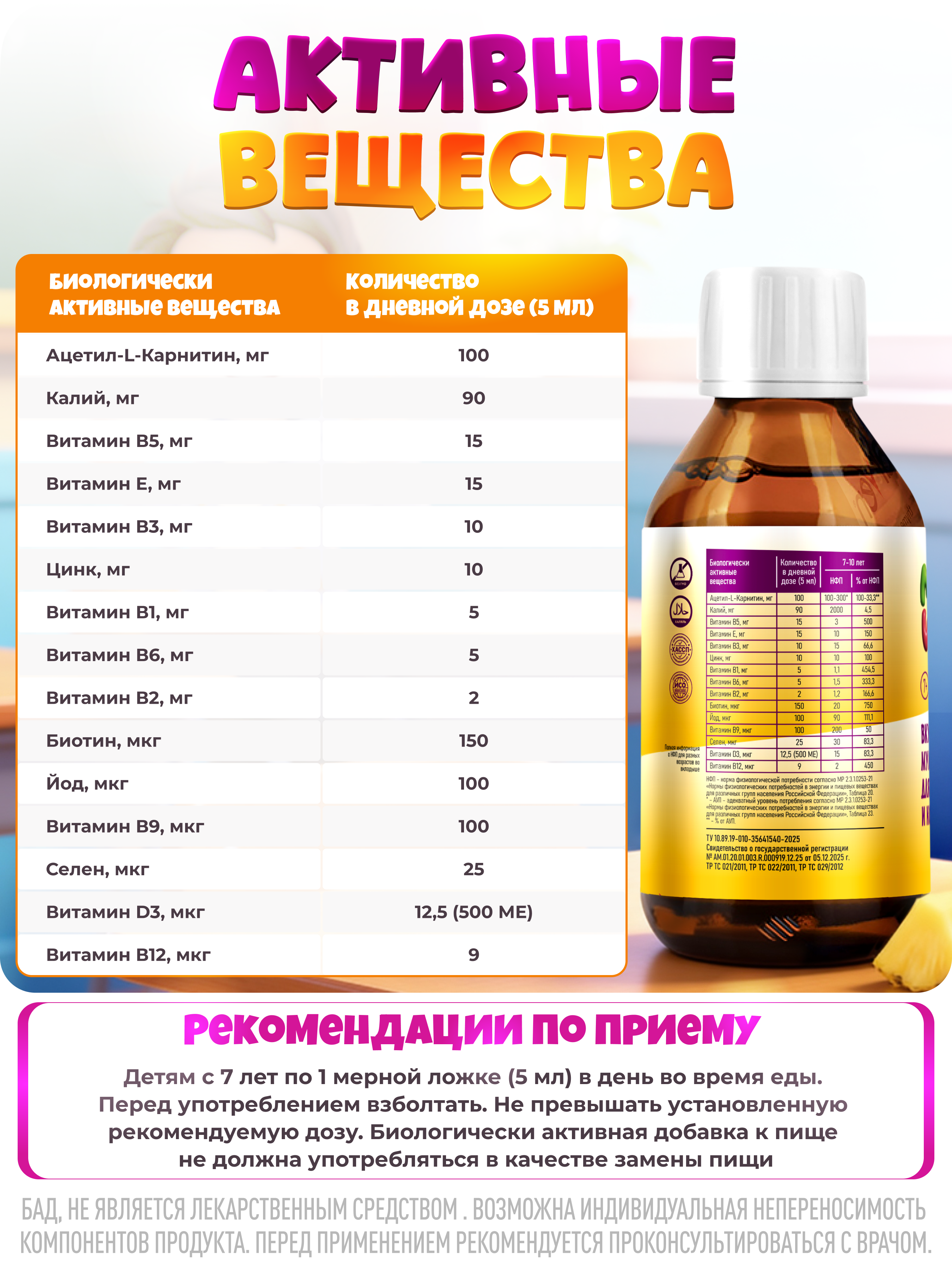 Minivits, Вкусные мультивитамины для улучшения памяти и концентрации внимания, со вкусом ананас, жидкость, 150 мл