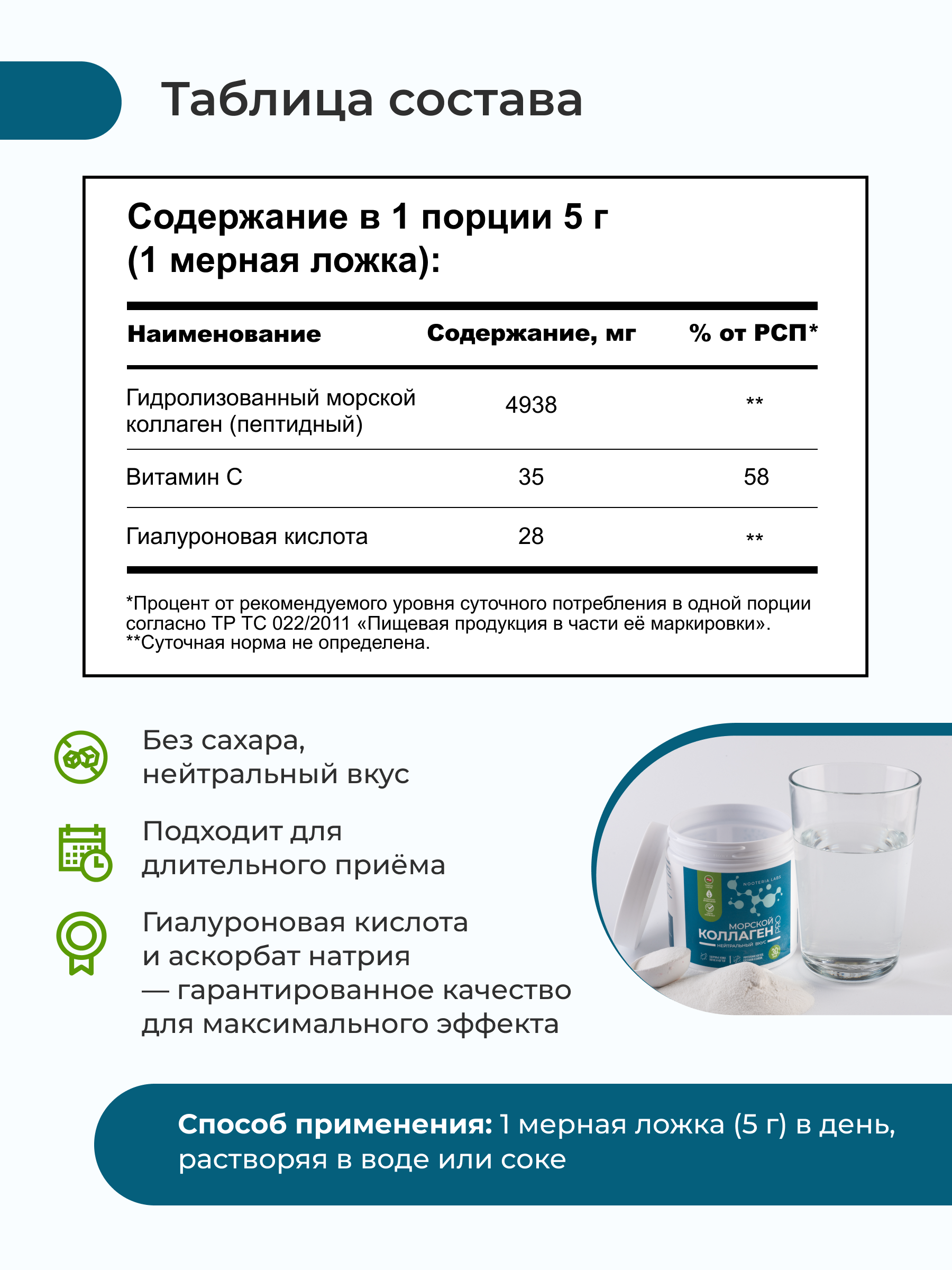 Nooteria Labs, Морской коллаген, порошок, 150 г