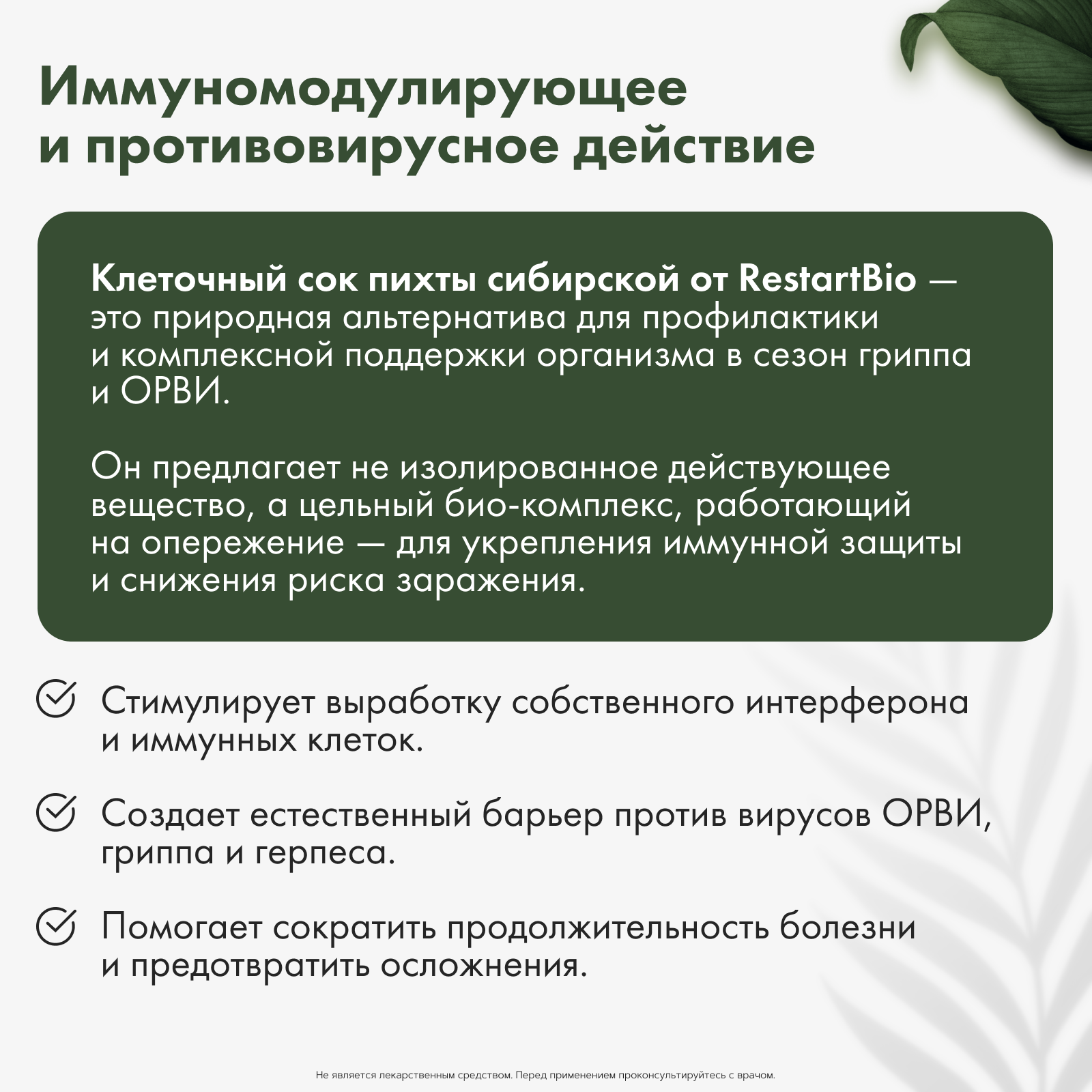 Restartbio, Клеточный сок пихты сибирской, жидкость, 30 мл