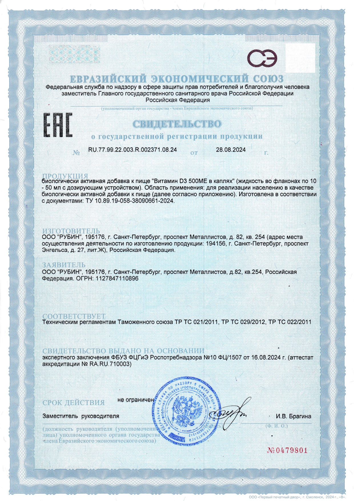 UNATUNA, Витамин D3, жидкость, 30 мл