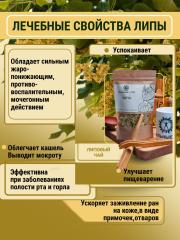 Правильные травы, Липа (цветы с листом), 40 г