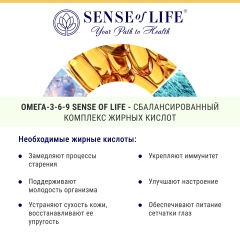 SENSE OF LIFE, Омега 3-6-9, капсулы, 90 шт.