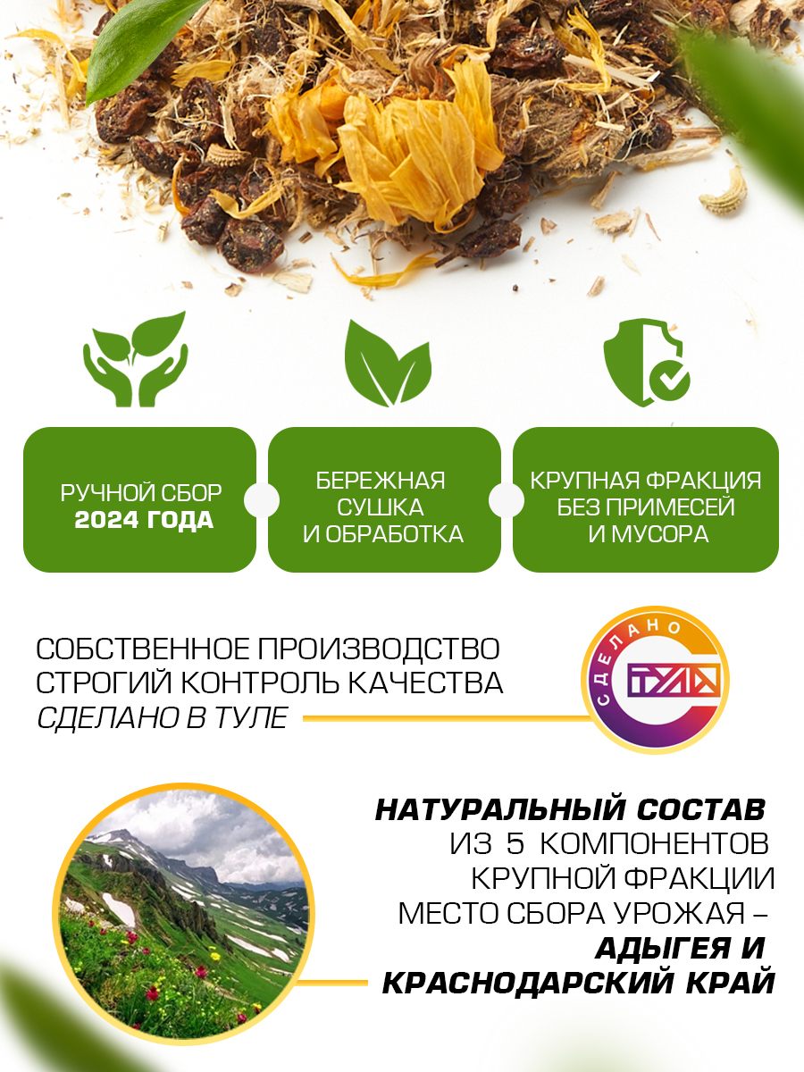 Правильные травы, Гастро (сбор для слизистых), 100 г
