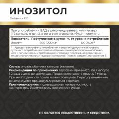 MyVit, Инозитол, капсулы, 120 шт.
