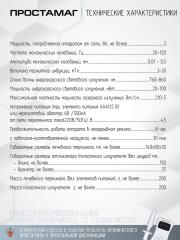Selfdocs, урологический аппарат Простамаг при простатите, аденоме простаты, при эректильной дисфункции у мужчин
