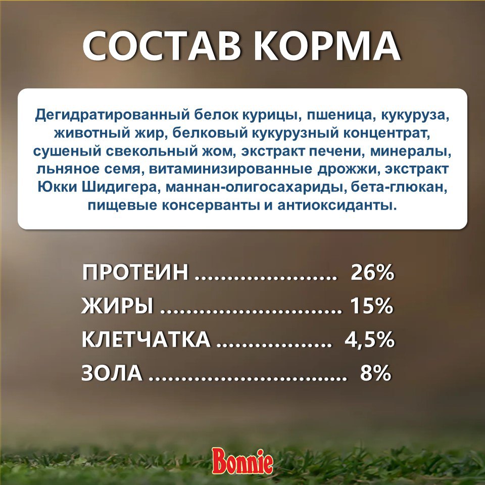 Bonnie, Сухой корм для собак мелких пород с курицей, 2500 г