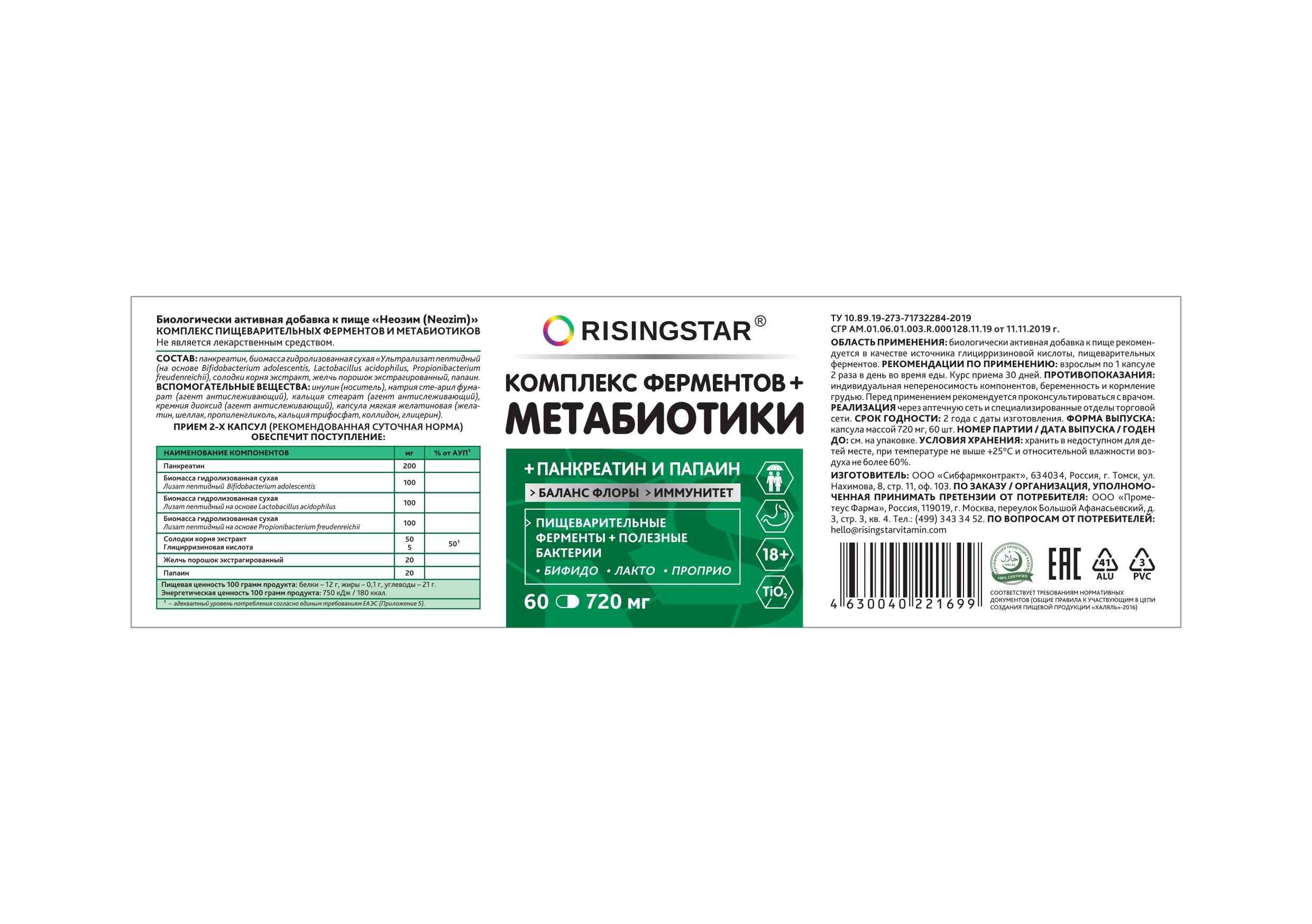 Risingstar, Метабиотик, капсулы, 60 шт.