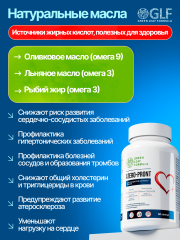 Green Leaf Formula, ATERO-PRONT (для сосудов и мозга), капсулы, 60 шт.
