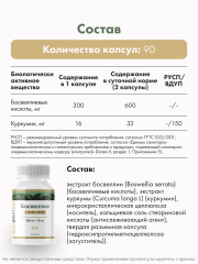 RestartBio, Босвеллия + куркумин, капсулы, 90 шт.