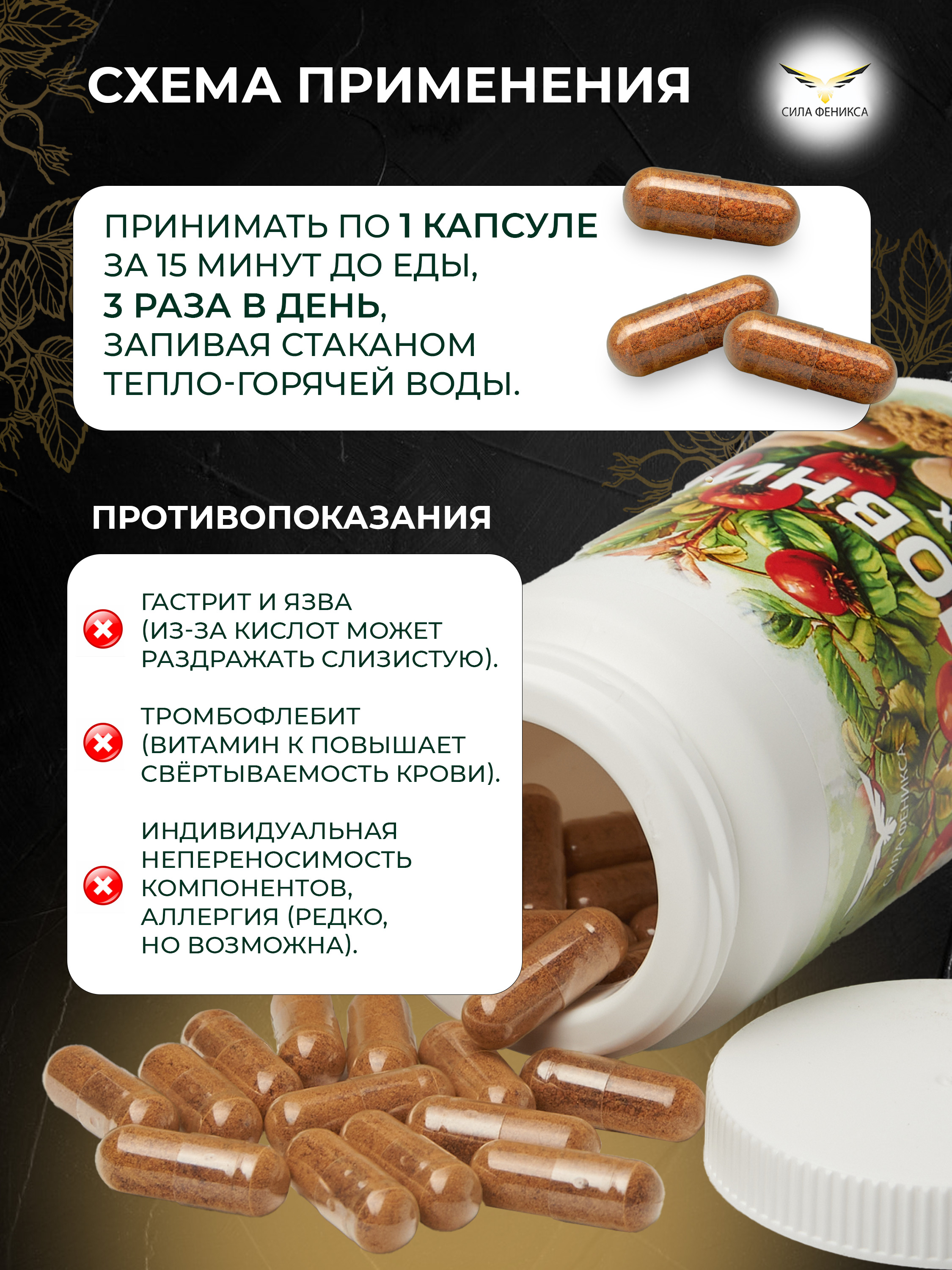 Сила феникса, Шиповник, капсулы, 90 шт.