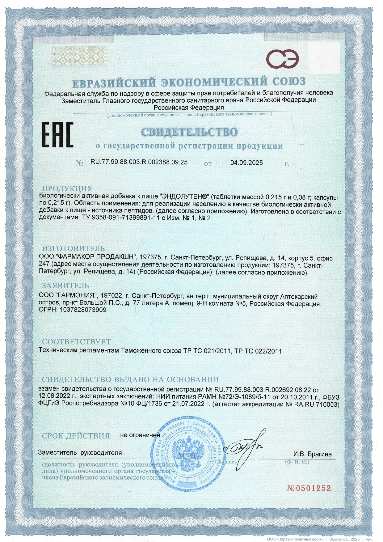 Peptide, Эндолутен (пептид эпифиза для женщин), капсулы, 20 шт.