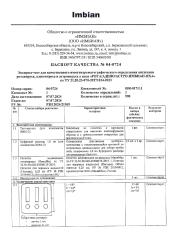 Imbian, Экспресс-тест «Рота/адено/астровирус», 1 шт.