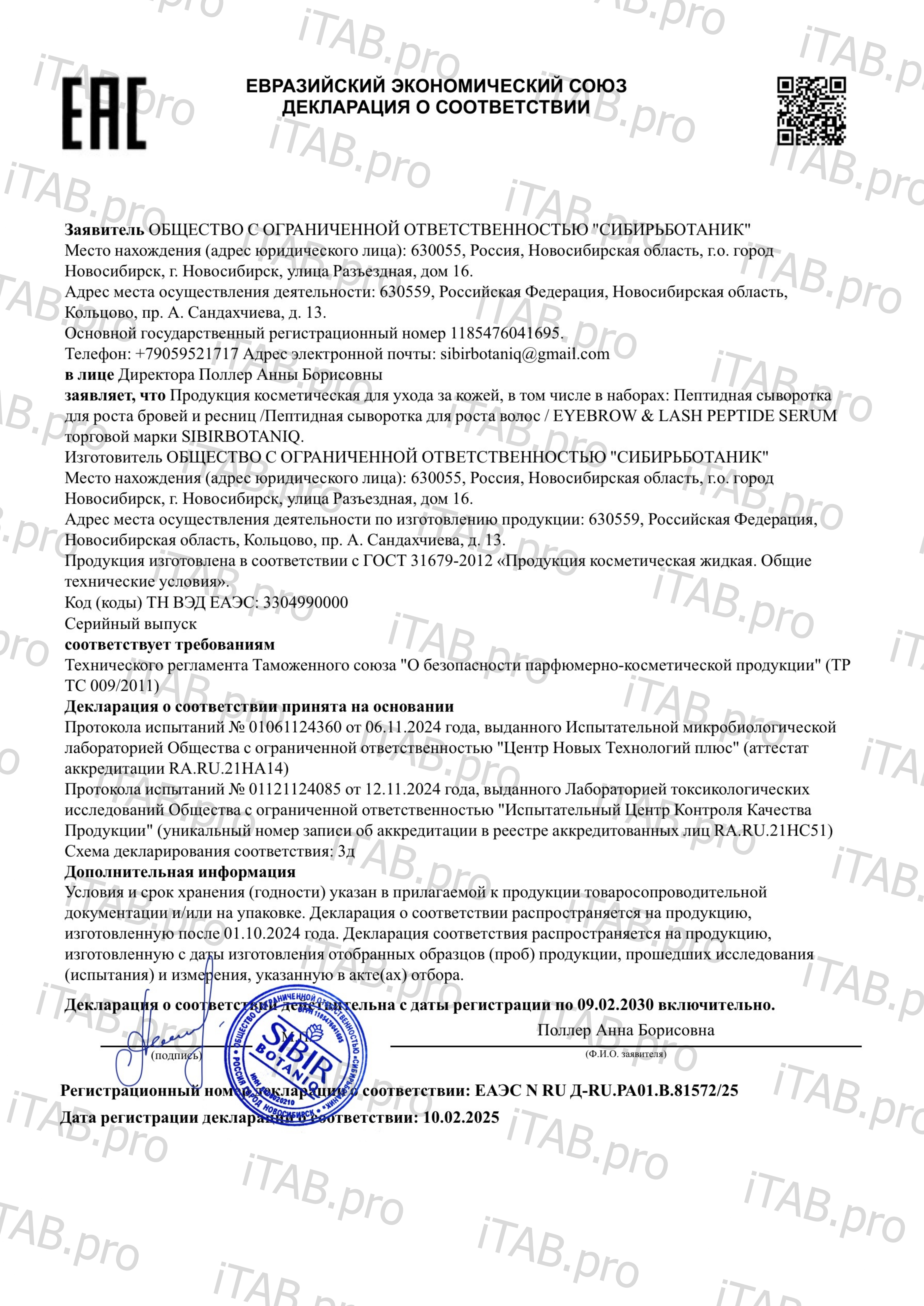 SIBIRBOTANIQ, Мультипептидная сыворотка для роста волос, 100 мл