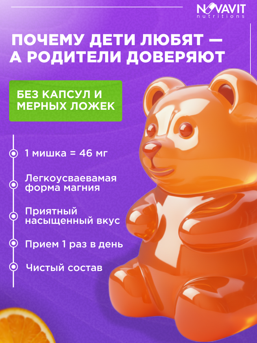 NOVAVIT nutritions, Магний (цитрат), для детей, мармеладные пастилки, 60 шт.