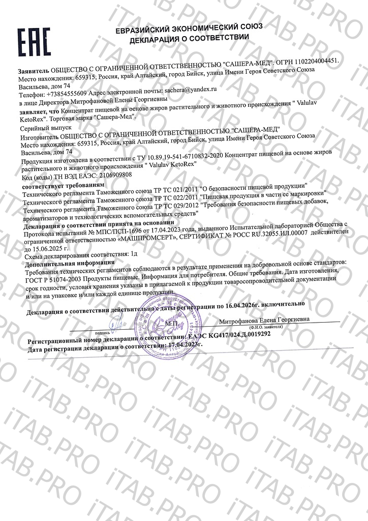 Valulav, KetoRex, Снижение веса (регуляция липидного обмена), монодозы, 7 шт.
