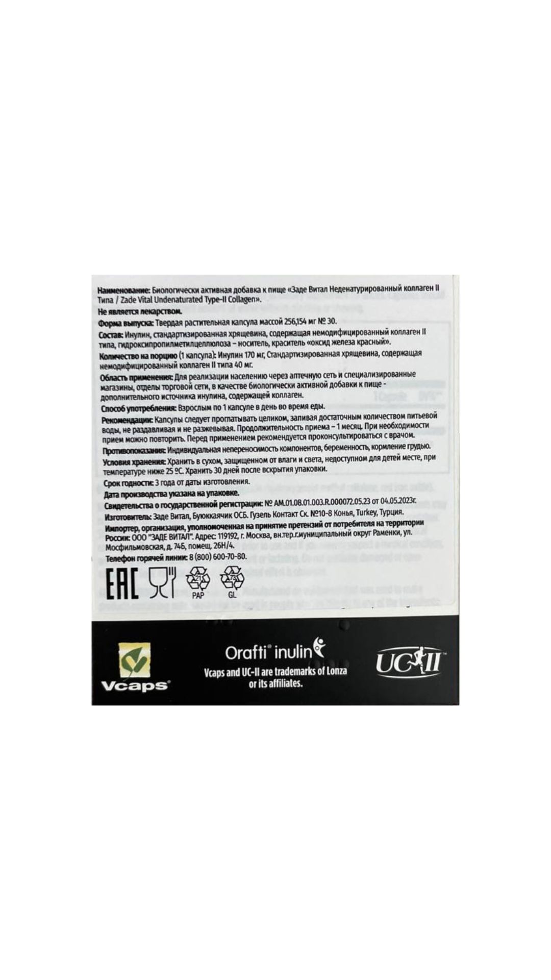Zade Vital, Неденатурированный коллаген II типа, капсулы, 30 шт.