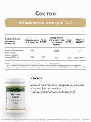 RestartBio, Магний (бисглицинат), капсулы, 240 шт.