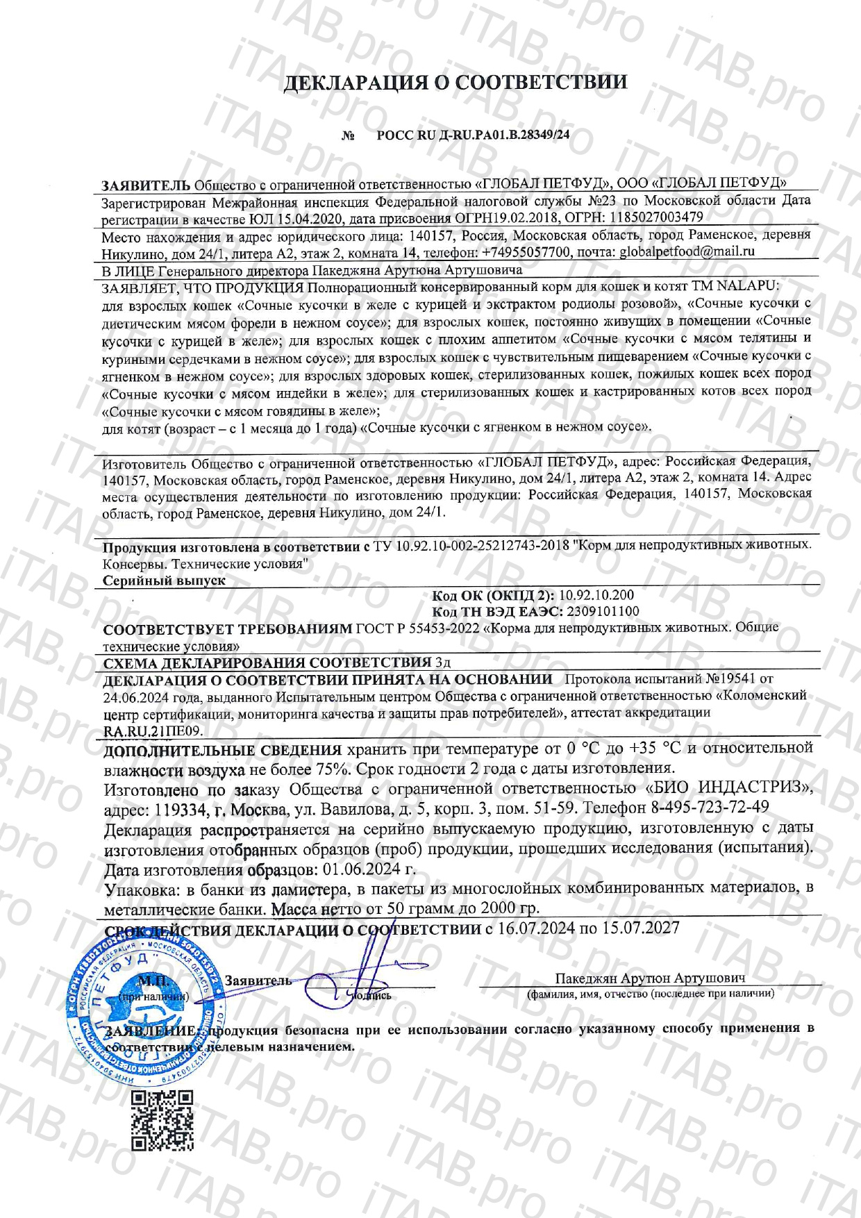 NALAPU, Urinary (консервированный корм для взрослых и стерилизованных кошек), с мясом индейки в желе, 12*77 г