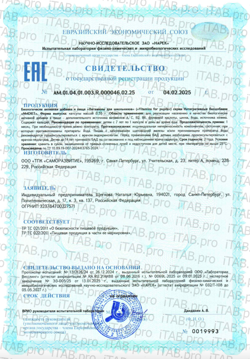 NMDIET, Витамины для школьников, капсулы, 90 шт.