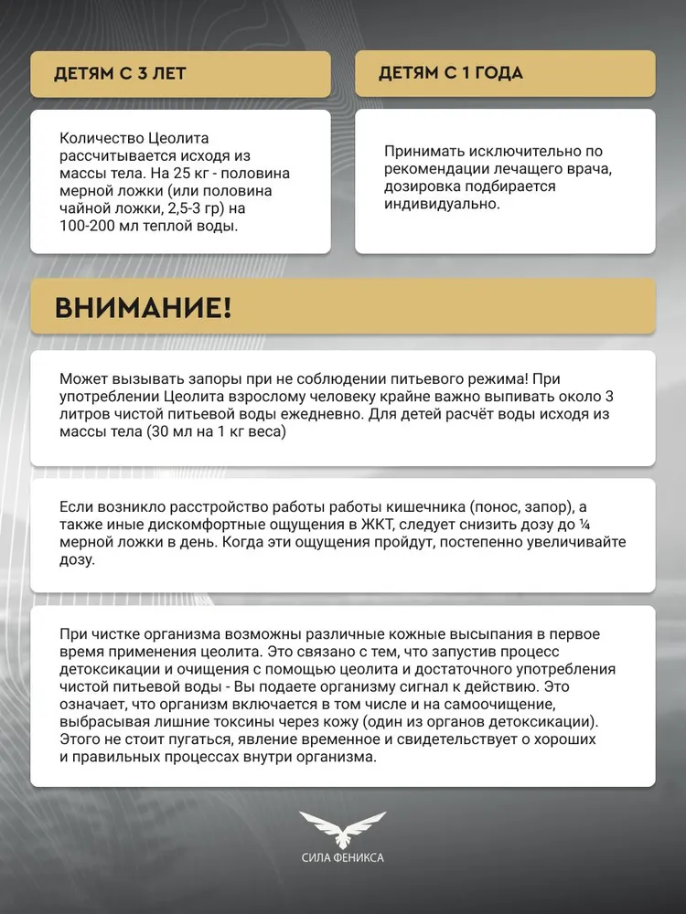 Сила Феникса, Цеолит пищевой, порошок, 350 г