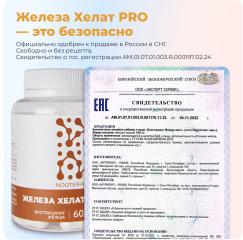 Nooteria Labs, Железа Хелат PRO (бисглицинат железа), капсулы, 60 шт.