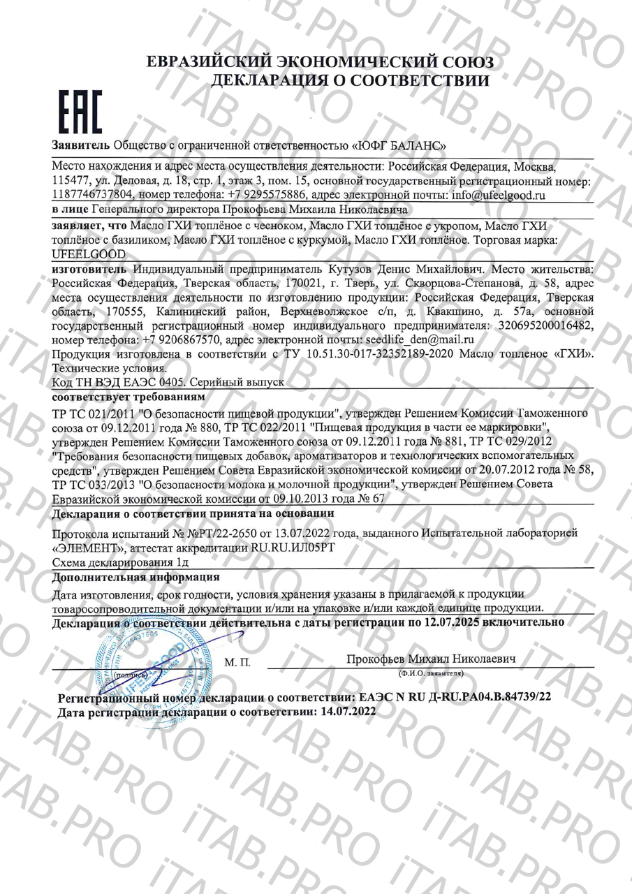 UFEELGOOD, Топленое масло ГХИ, 150 г