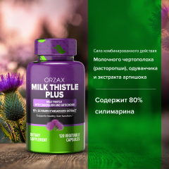 ORZAX, Расторопша плюс, капсулы, 120 шт.