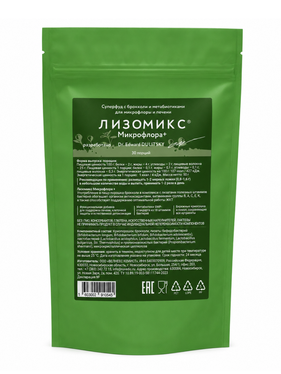 Лизомикс, Микрофлора+, порошок, 50 г