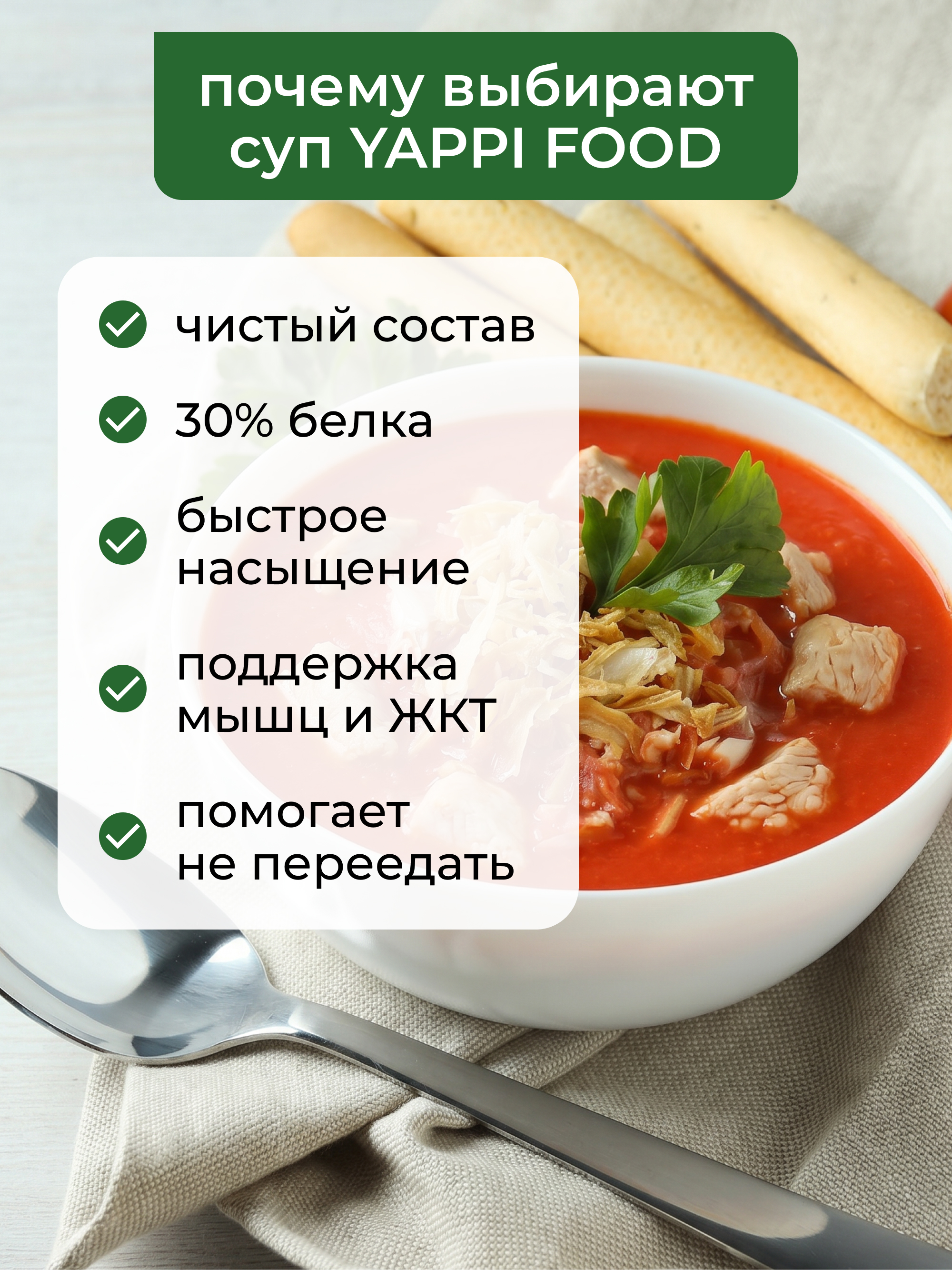 Yappi, Протеиновый суп с коллагеном и пребиотиком, томатный, 250 г