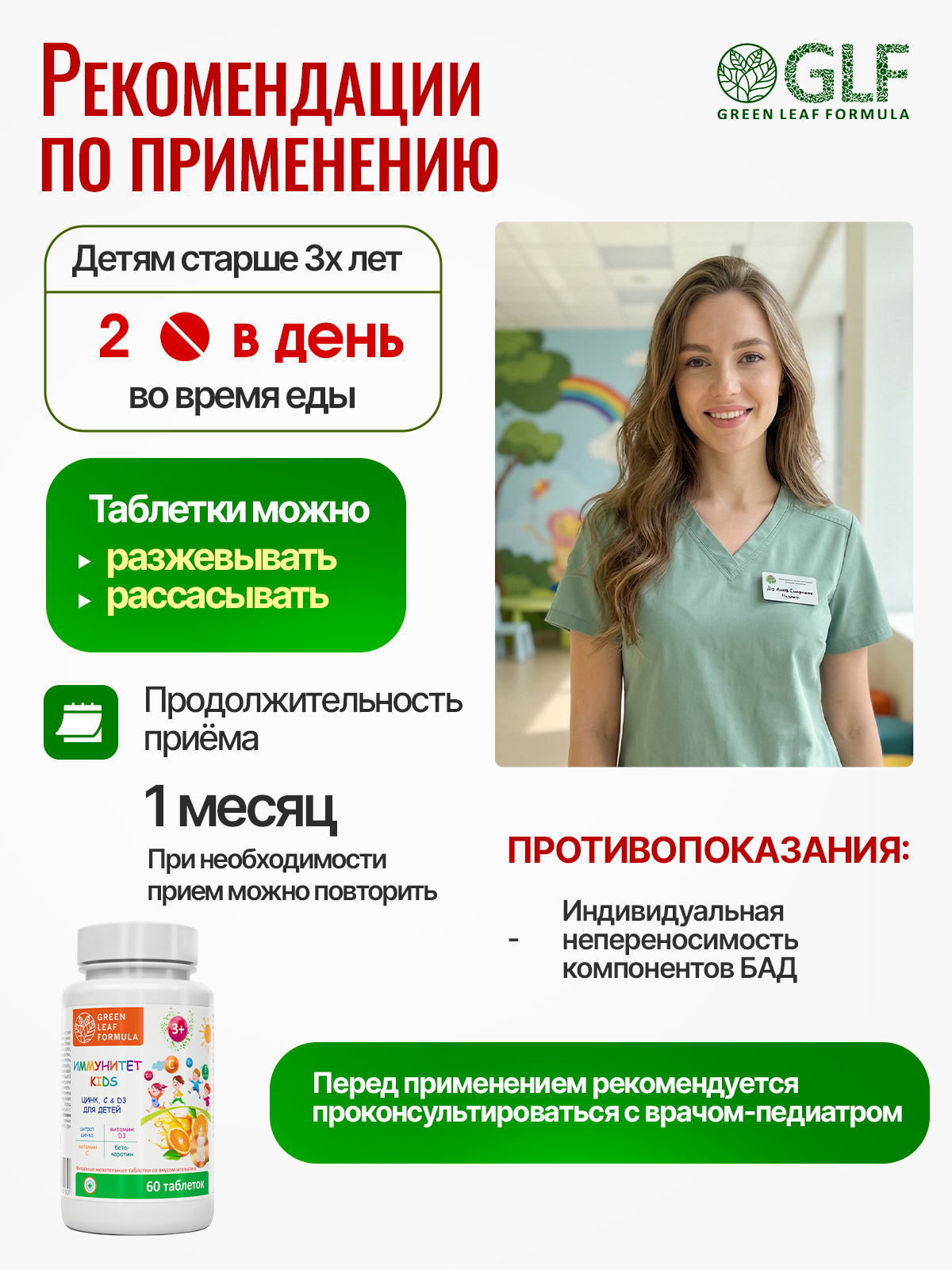 Green Leaf Formula, Цинк и витамин С для детей (для иммунитета), со вкусом апельсина, жевательные таблетки, 60 шт.