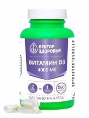 Алтай Простые решения, Комплекс Витамин D3 (4000 МЕ), капсулы, 60 шт.