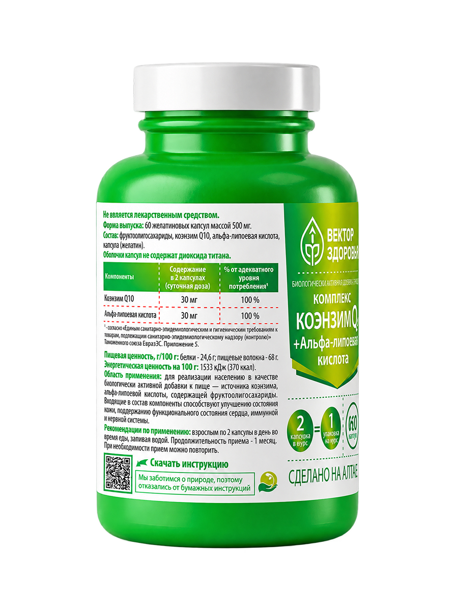 Алтай Простые решения, Комплекс Коэнзим Q10 (убихинон) + Альфа-липоевая кислота, капсулы, 60 шт.