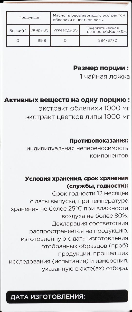 DOCTOR JIVERA, Масло плодов авокадо с экстрактом облепихи и экстрактом цветков липы, жидкость, 100 мл