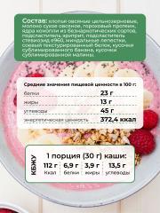 Yappi, Каша овсяная протеиновая, с малиной и бананом, 250 г