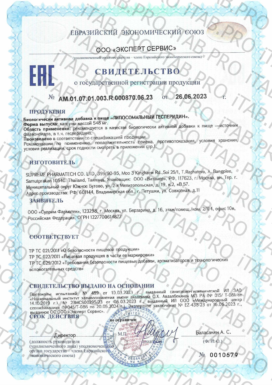 Supreme Pharmatech, Липосомальный гесперидин, капсулы, 30 шт.