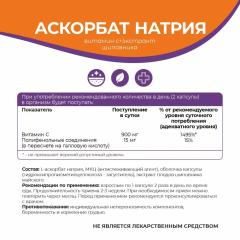 NATURALSPHERE, Аскорбат натрия + экстракт шиповника, капсулы, 90 шт.
