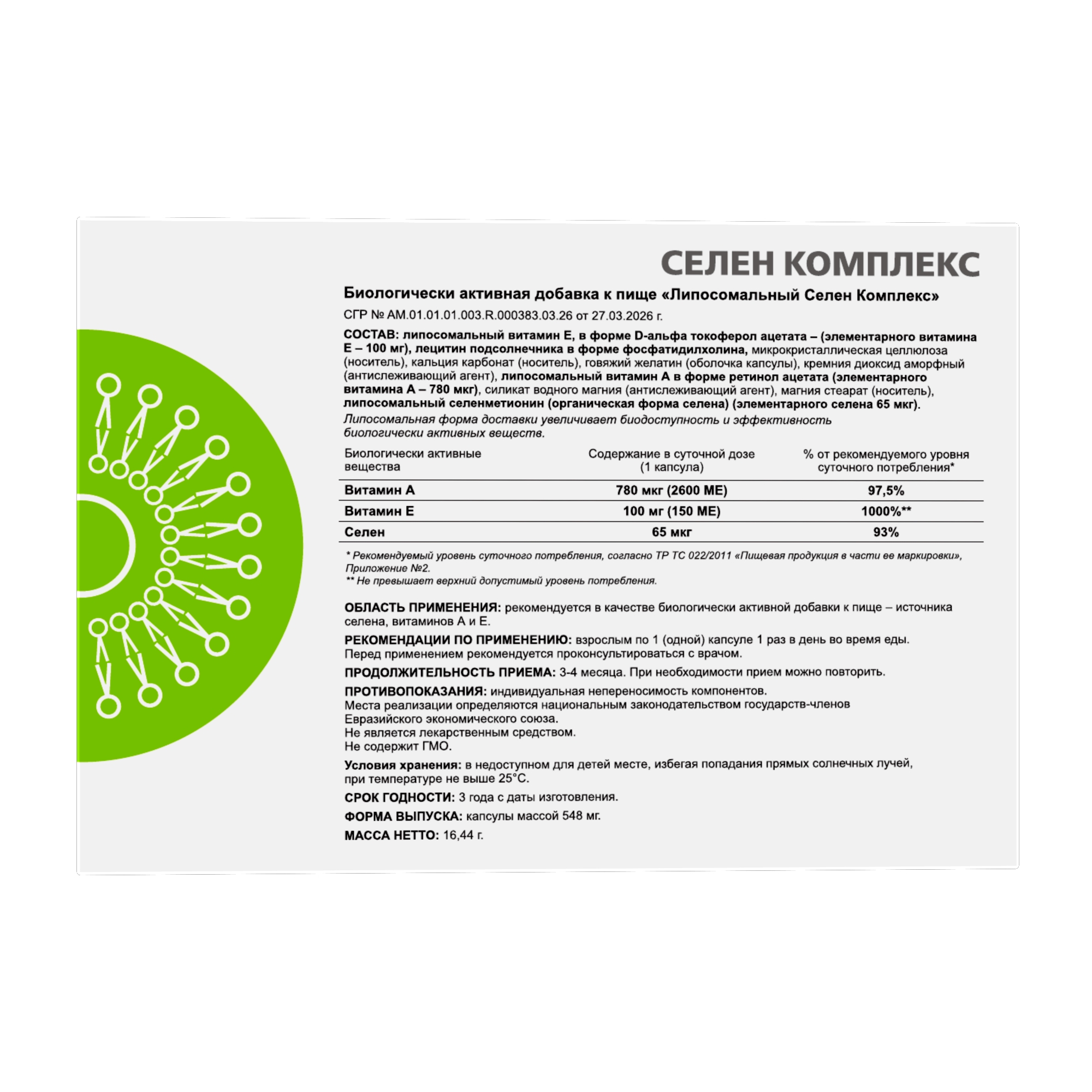 Supreme Pharmatech, Липосомальный Селен Комплекс с витаминами А и Е, капсулы, 30 шт.