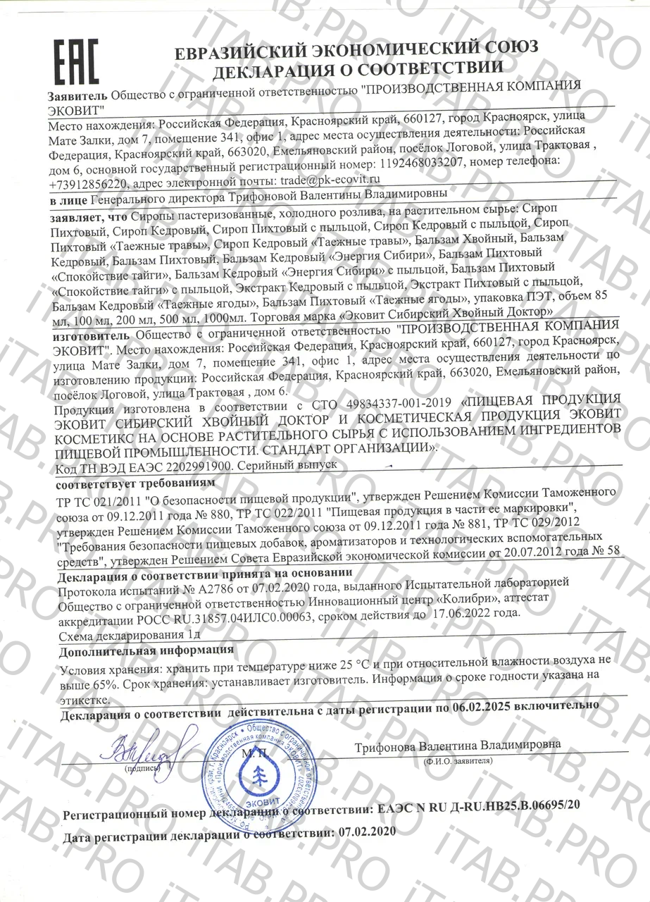 ЭКОВИТ, Бальзам Пихтовый «Спокойствие Тайги», 200 мл