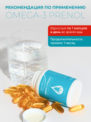 Солагифт, Omega-3 Prenol (для сердца и сосудов), капсулы, 30 шт.