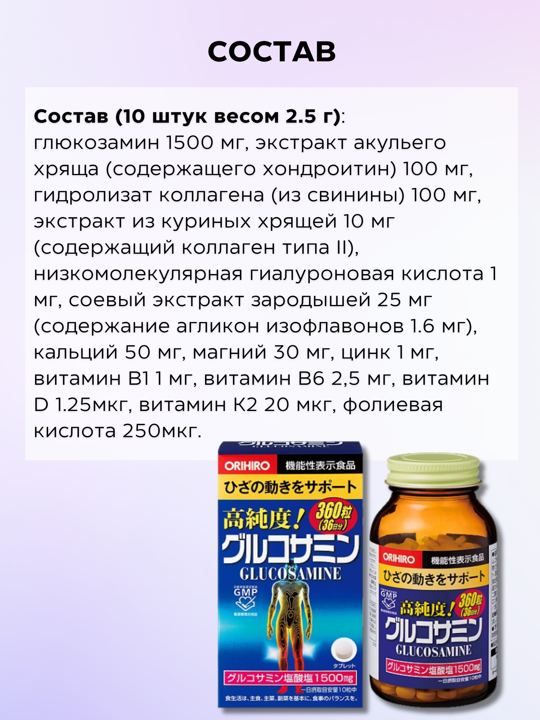 ORIHIRO, Глюкозамин с хондроитином и коллагеном, таблетки, 360 шт.