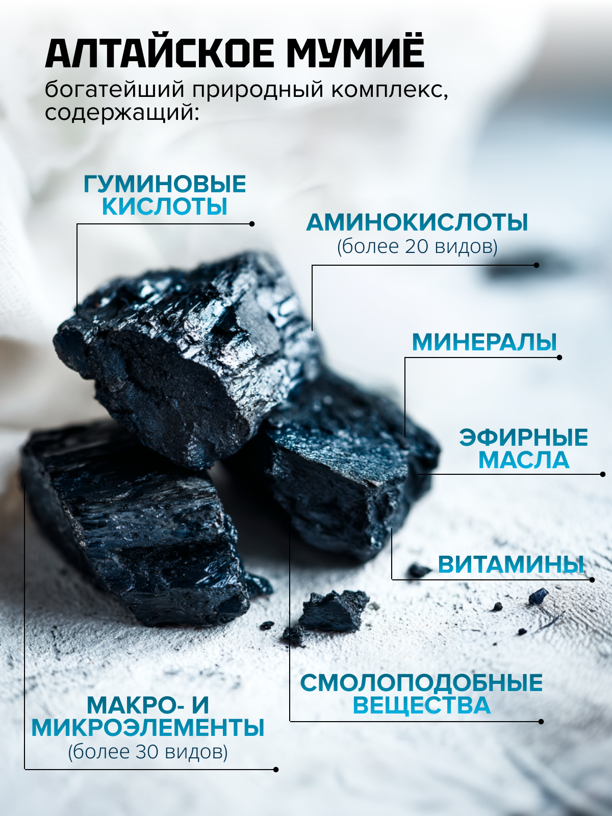 Правильные травы, Мумиё Алтайское, 100 мл
