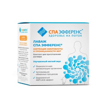 LifePro, Лаваж Спа Эфференс, Комплект для приготовления раствора