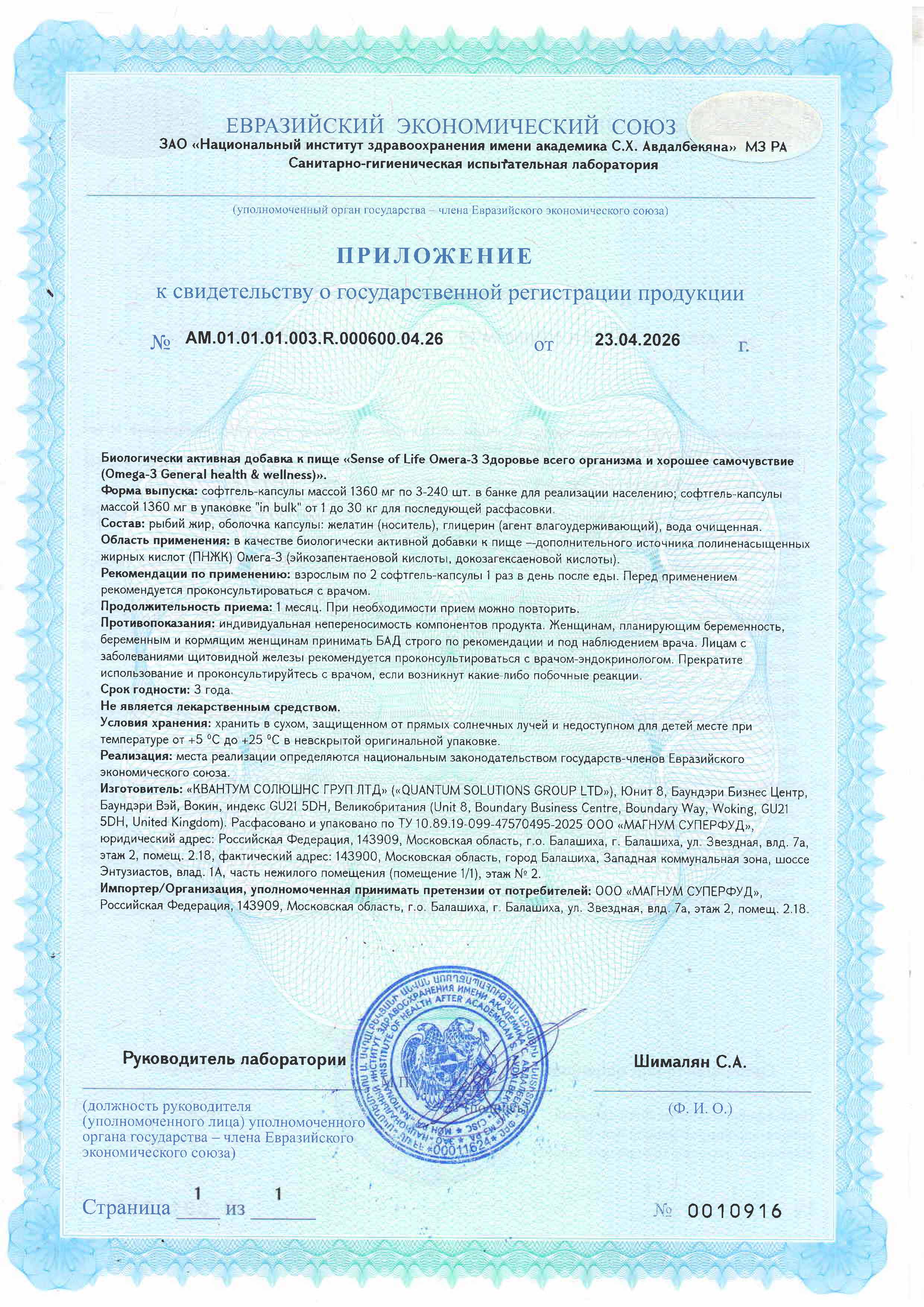 SENSE OF LIFE, Омега-3 Здоровье всего организма, капсулы, 90 шт.