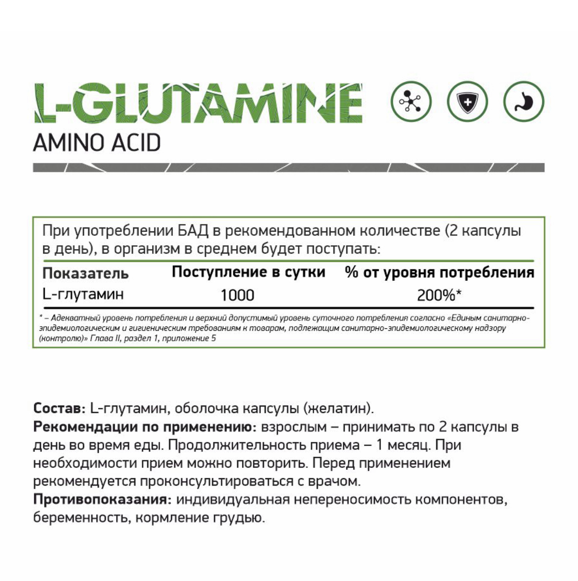 Naturalsupp, L-Глутамин, капсулы, 60 шт.