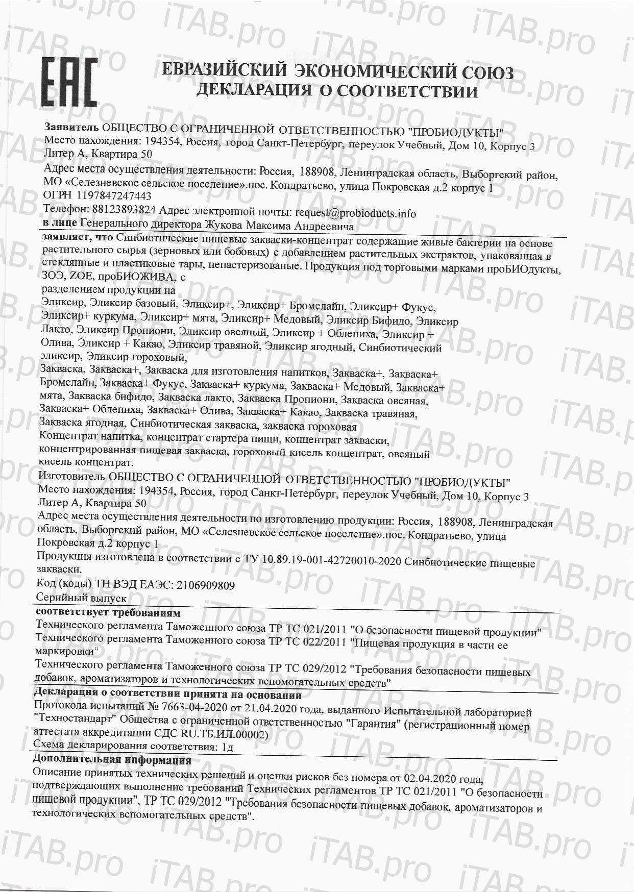 ЗОЭ, Концентрат Эликсир ЗОЭ овсяный, пищевой ингредиент, 250 мл