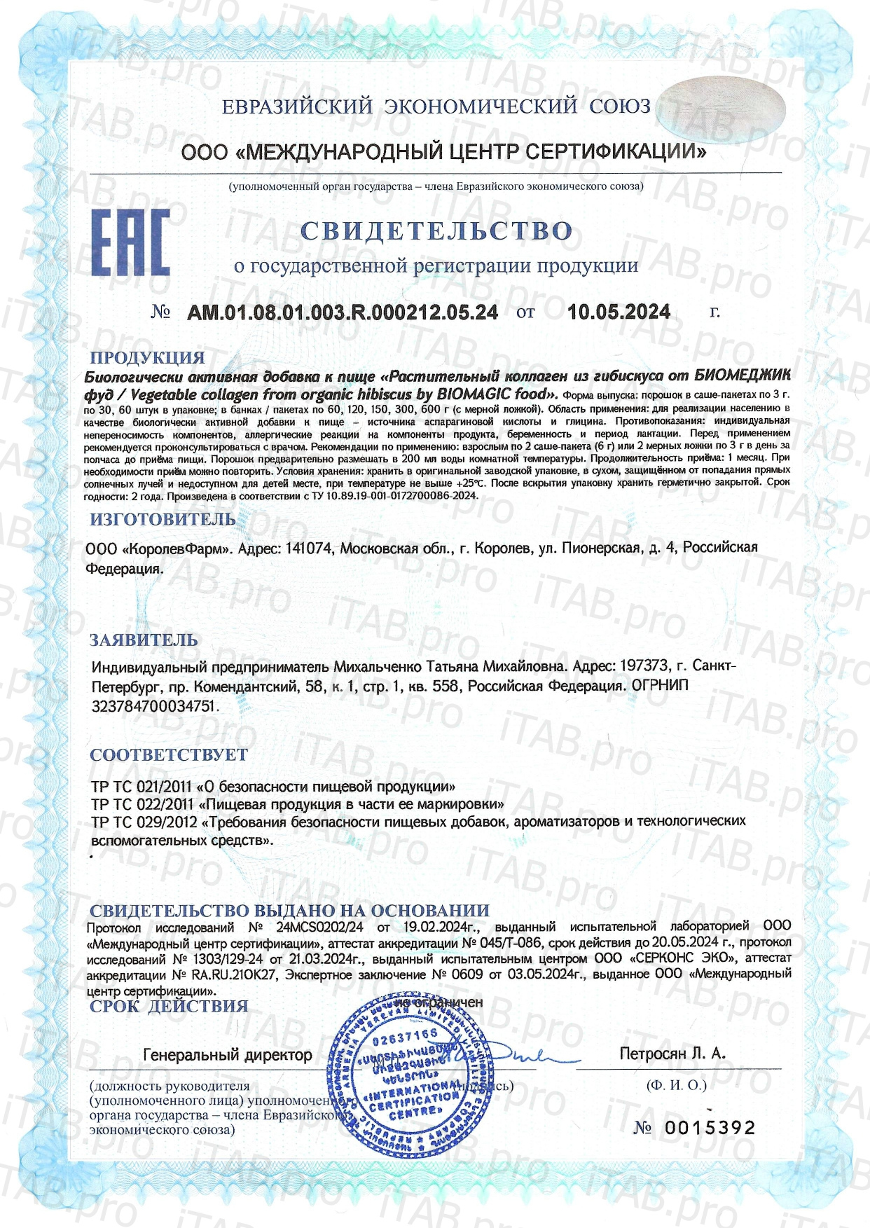 BioMagic Food, Растительный коллаген из гибискуса, саше, 30х3 г